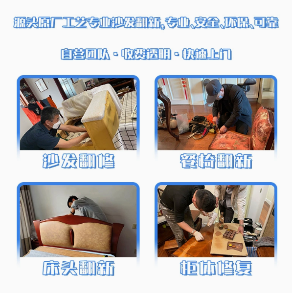 沙发翻新换皮换布套旧沙发修复改造上门维修保养换海绵服务